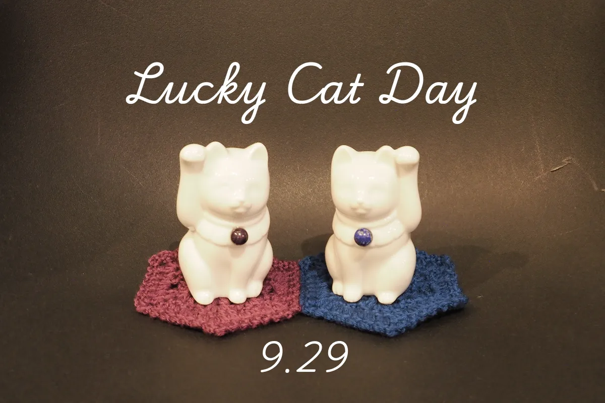 9月29日は招き猫の日