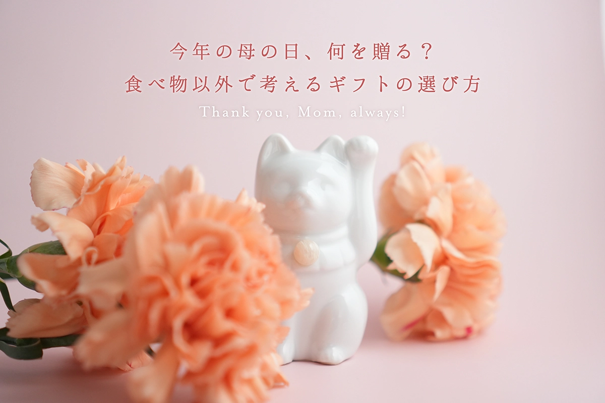 今年の母の日、何を贈る？食べ物以外で考えるギフトの選び方