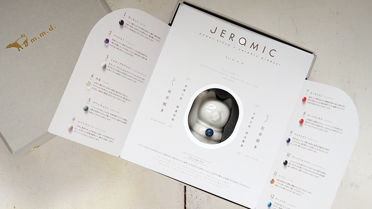 Jeramic1体用ギフトボックス