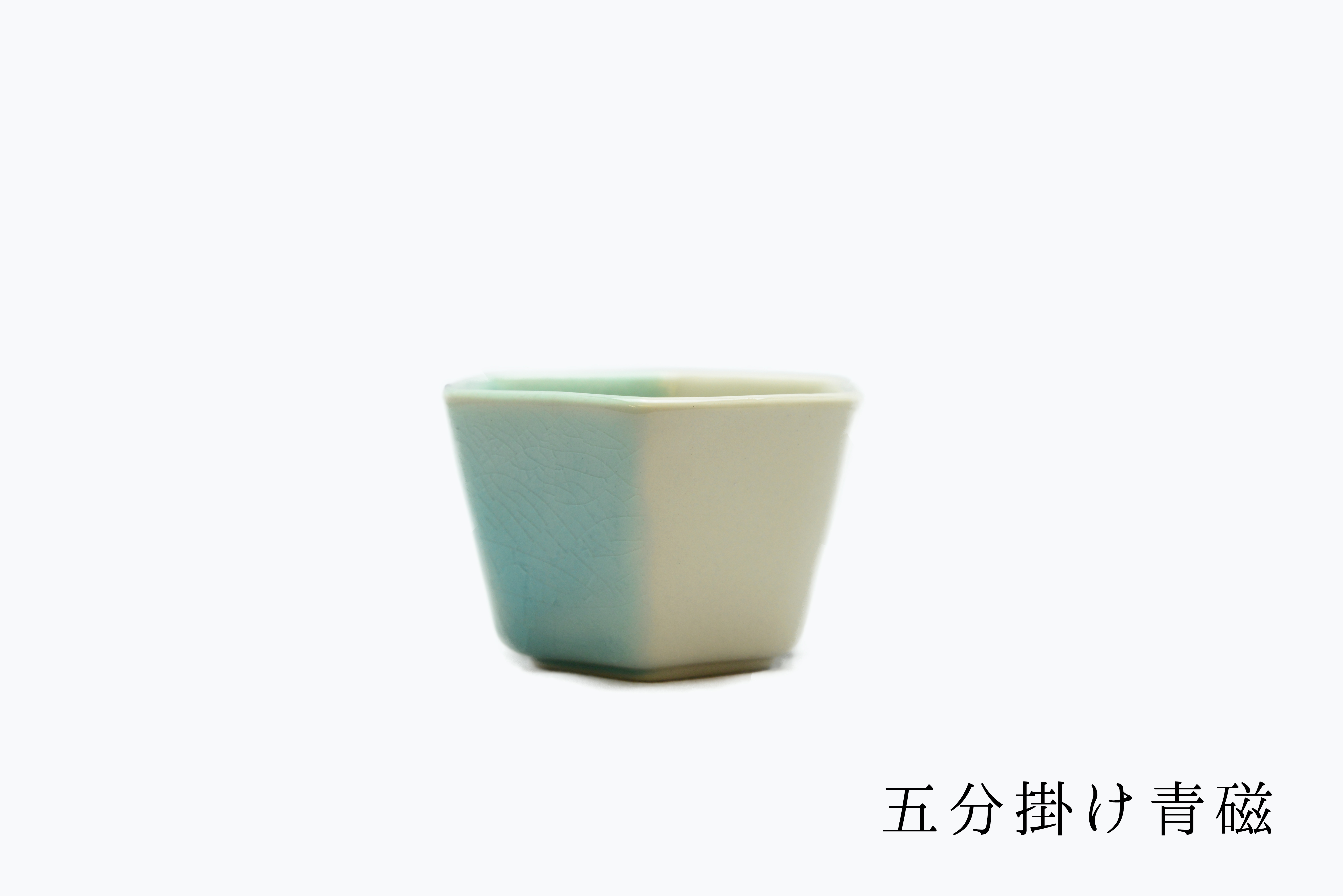 瀬戸焼き セトヤキHEX5分掛け