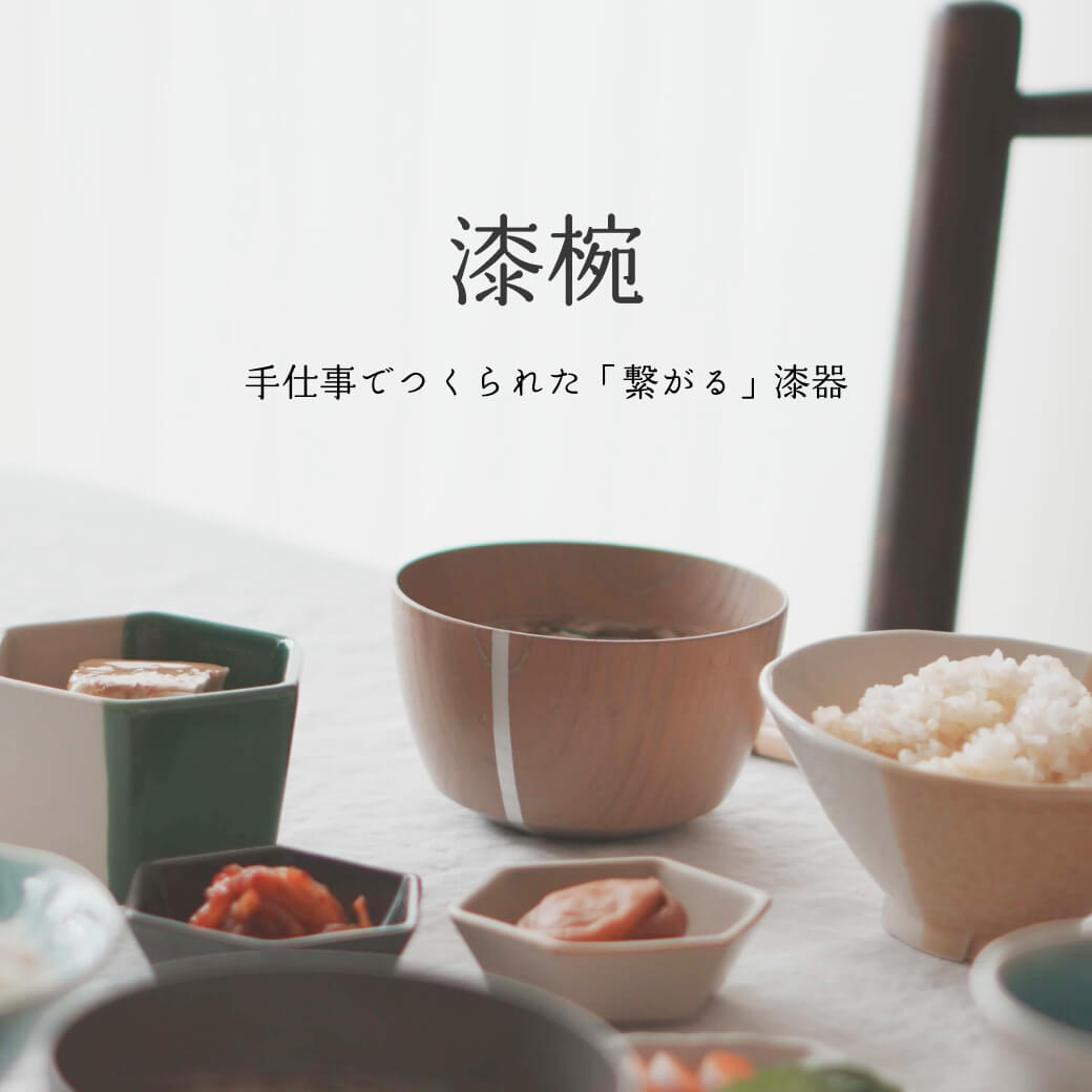 漆椀