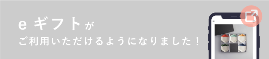 デジタルギフトサービス「giftee」から、eギフトがご利用いただけるようになりました！