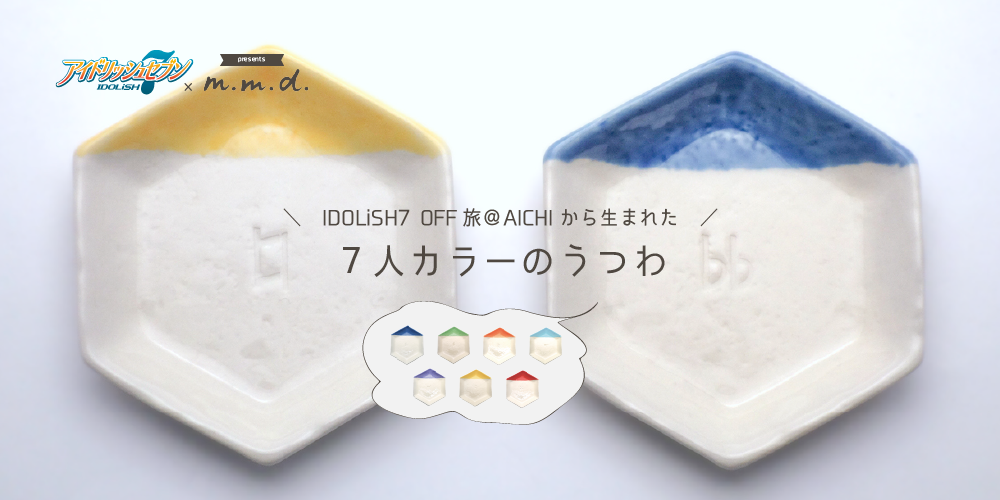 m.m.d. / 取皿 / アイドリッシュセブンコラボ | m.m.d.(エムエムディー