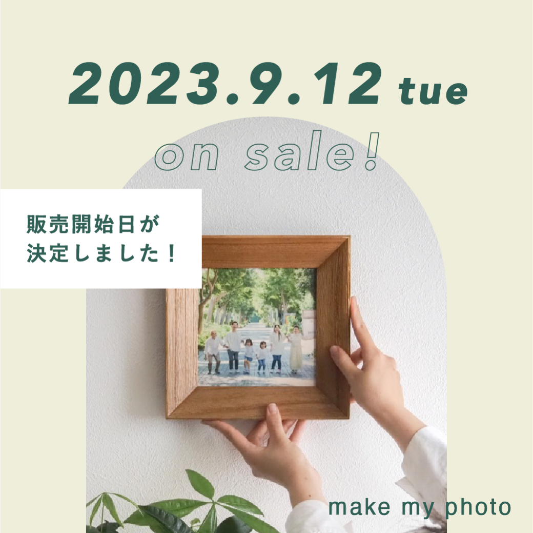 9月12日（火）より販売開始！