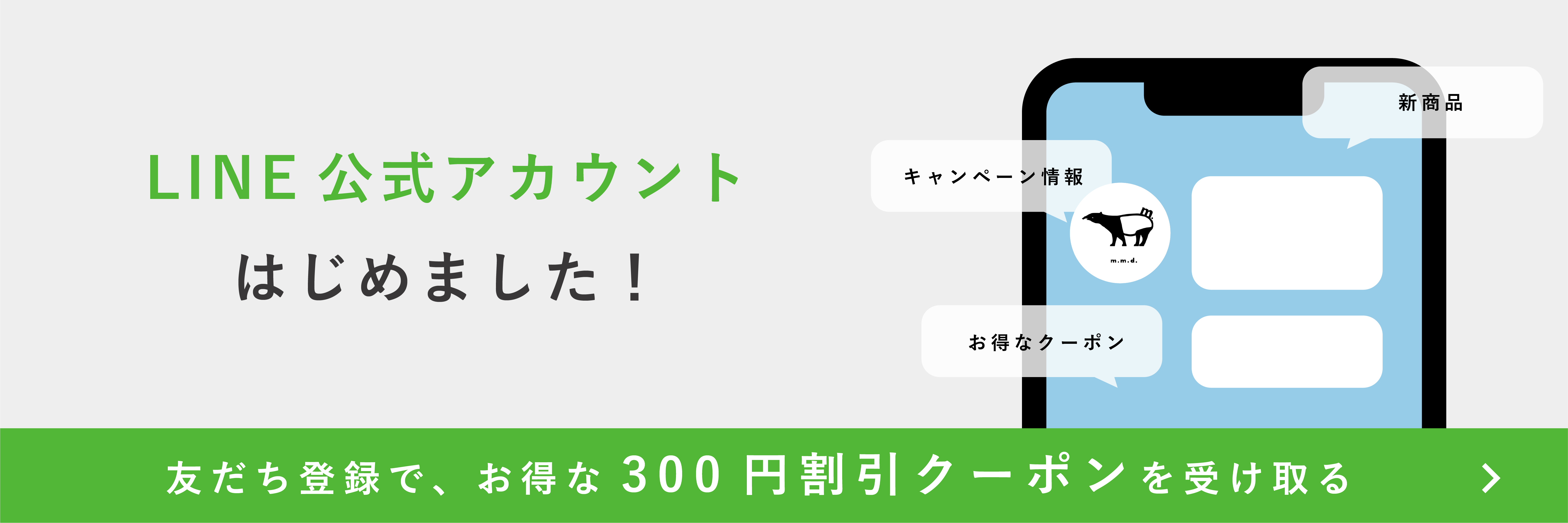 LINE友だち追加