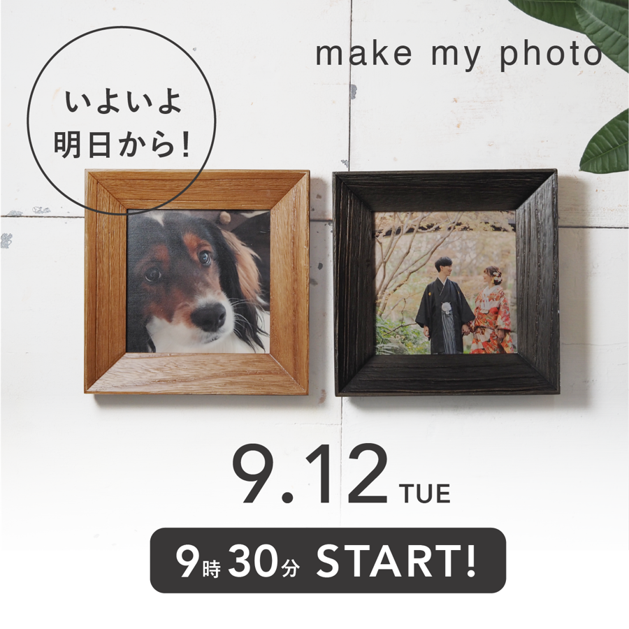 9月12日（火）より販売開始！