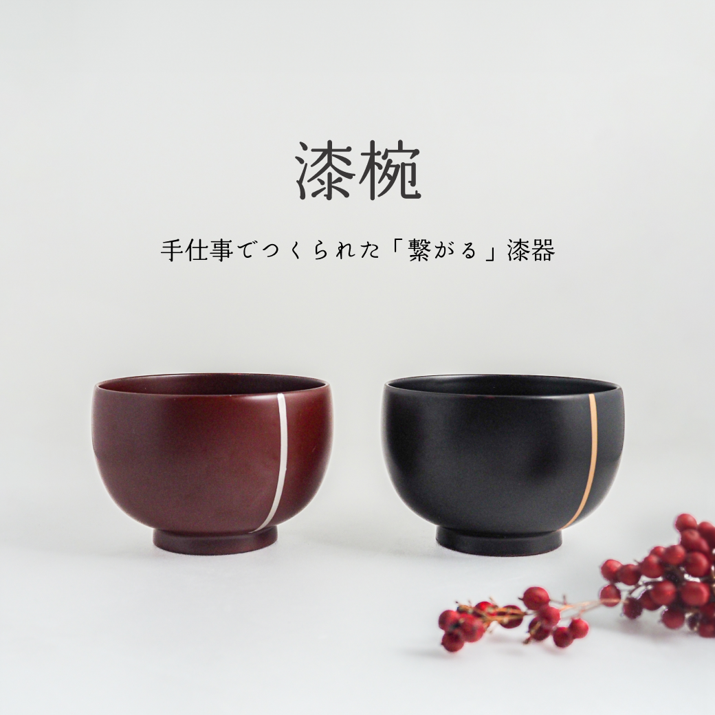 漆椀