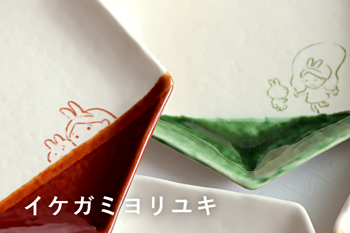イケガミヨリユキ