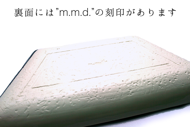 m.m.d. / 大皿 / 瀬戸焼 / メインプレート