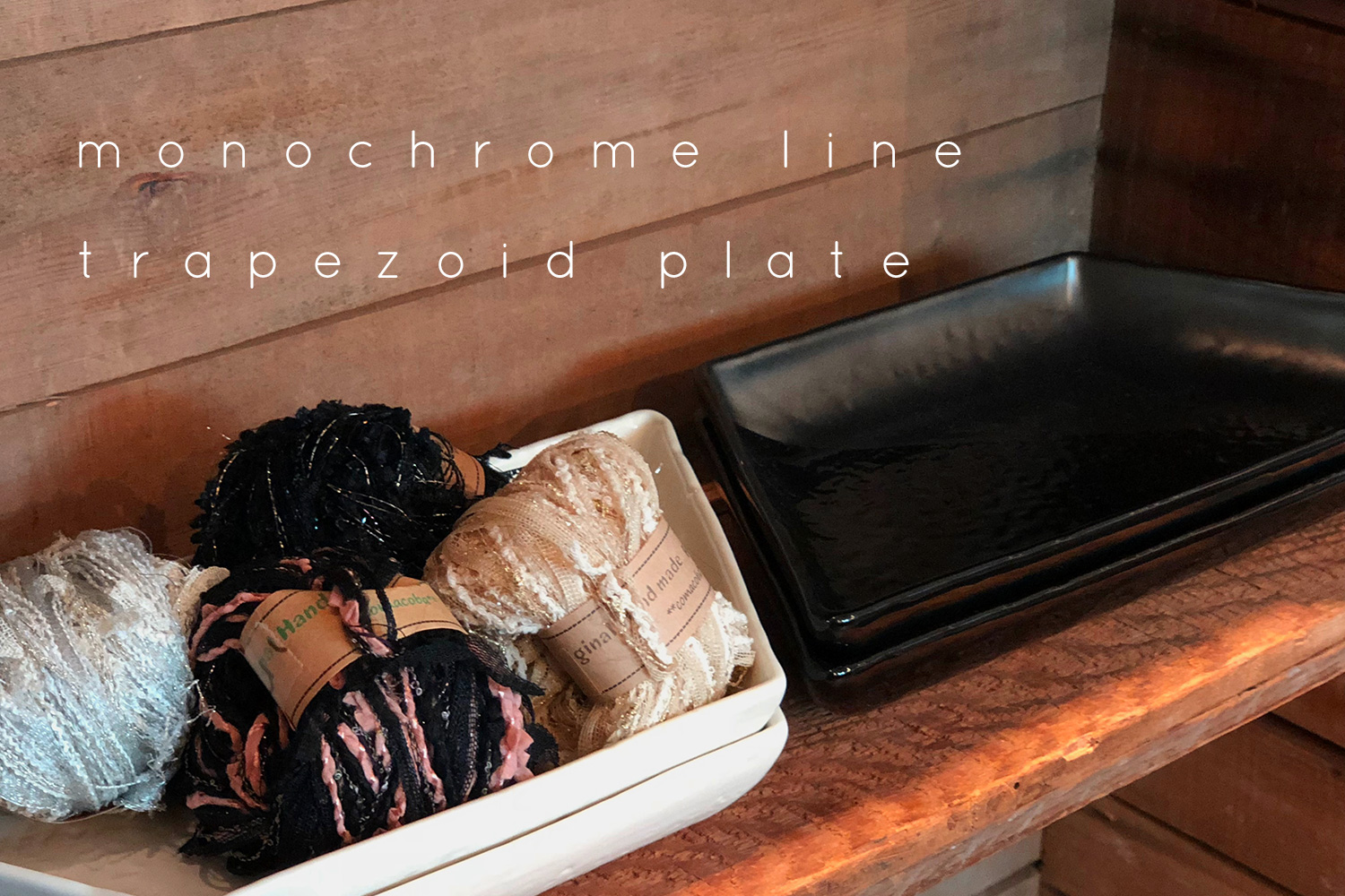 monochrome lineの大皿