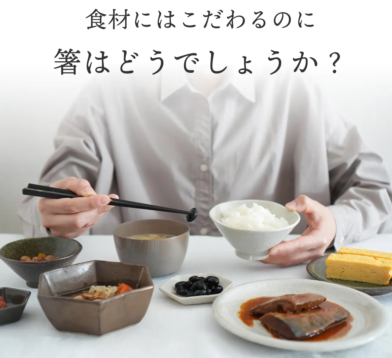 名古屋のお箸