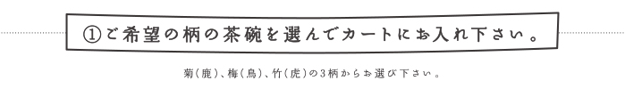 名入れ花ごはん茶碗
