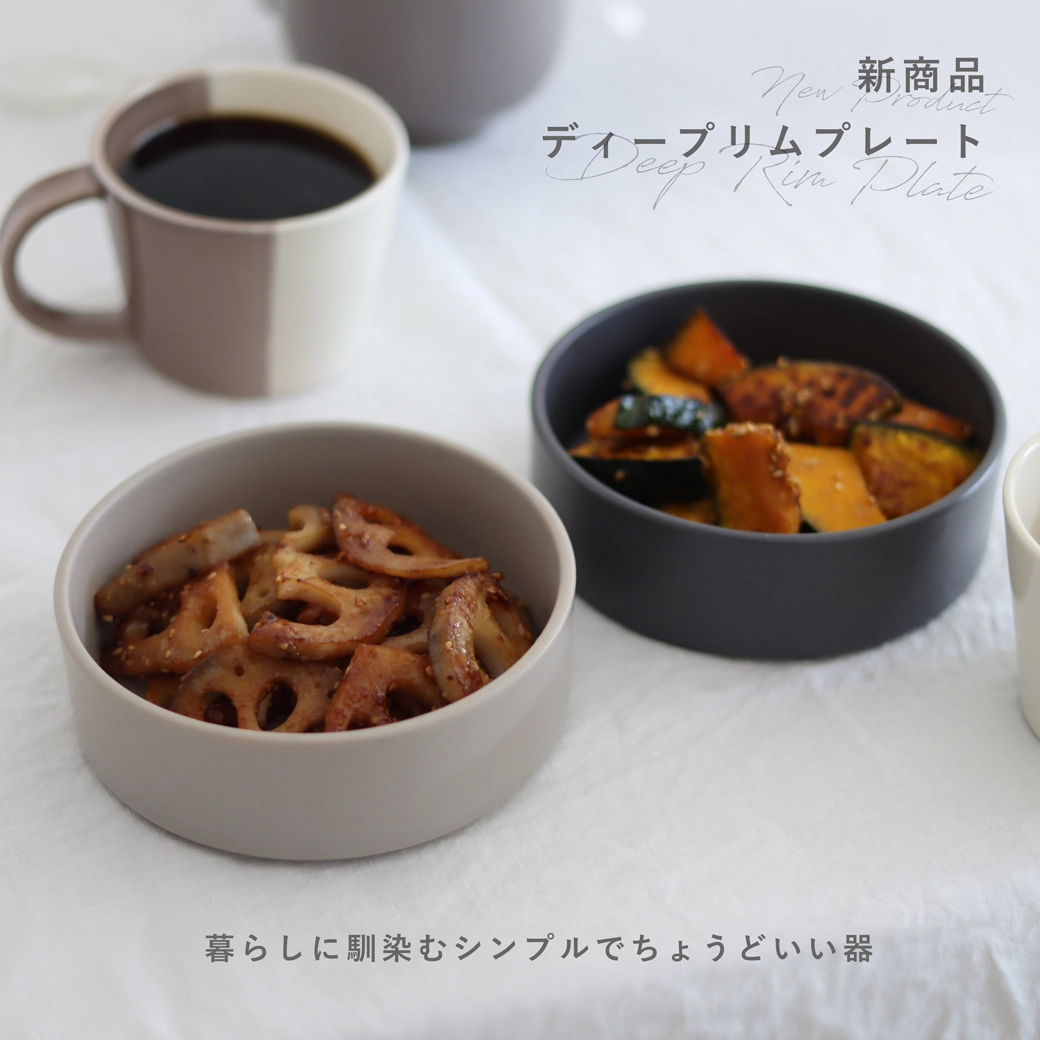 新商品ディープリムプレート