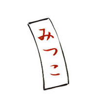 文字色赤