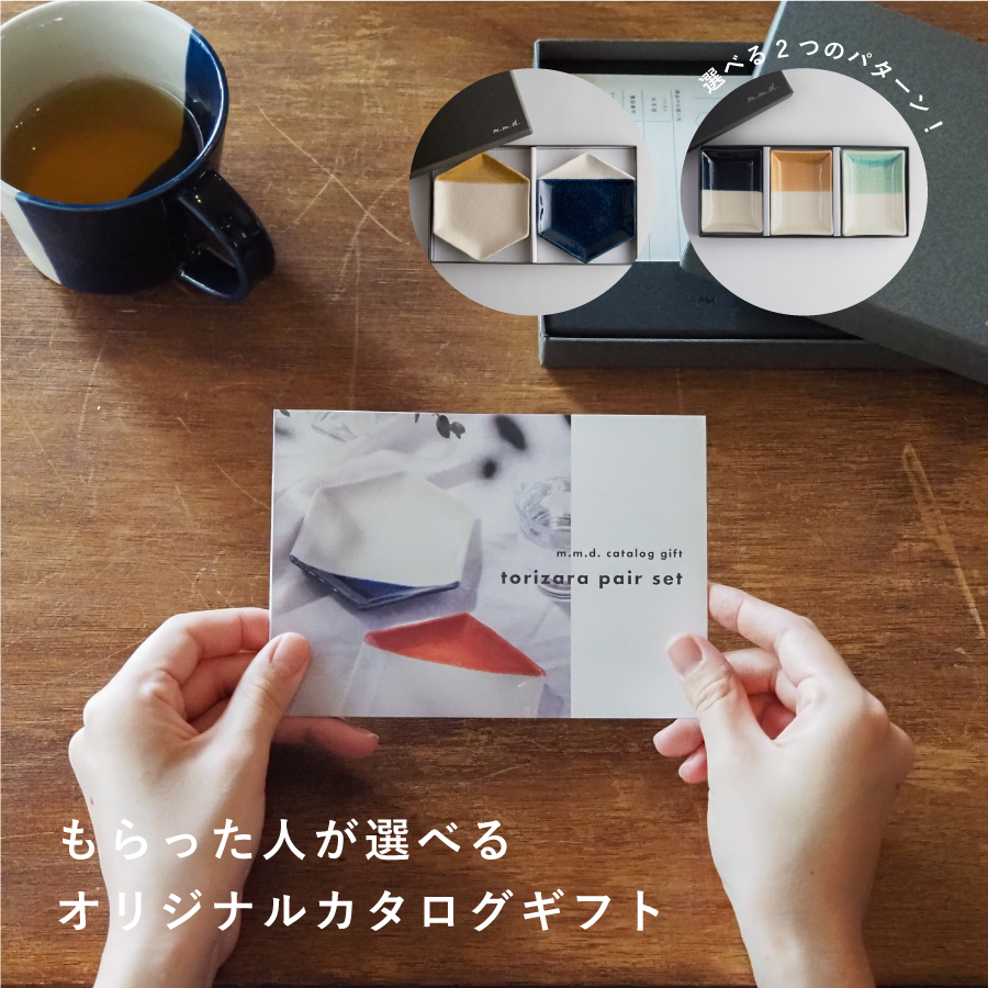 カタログギフト
