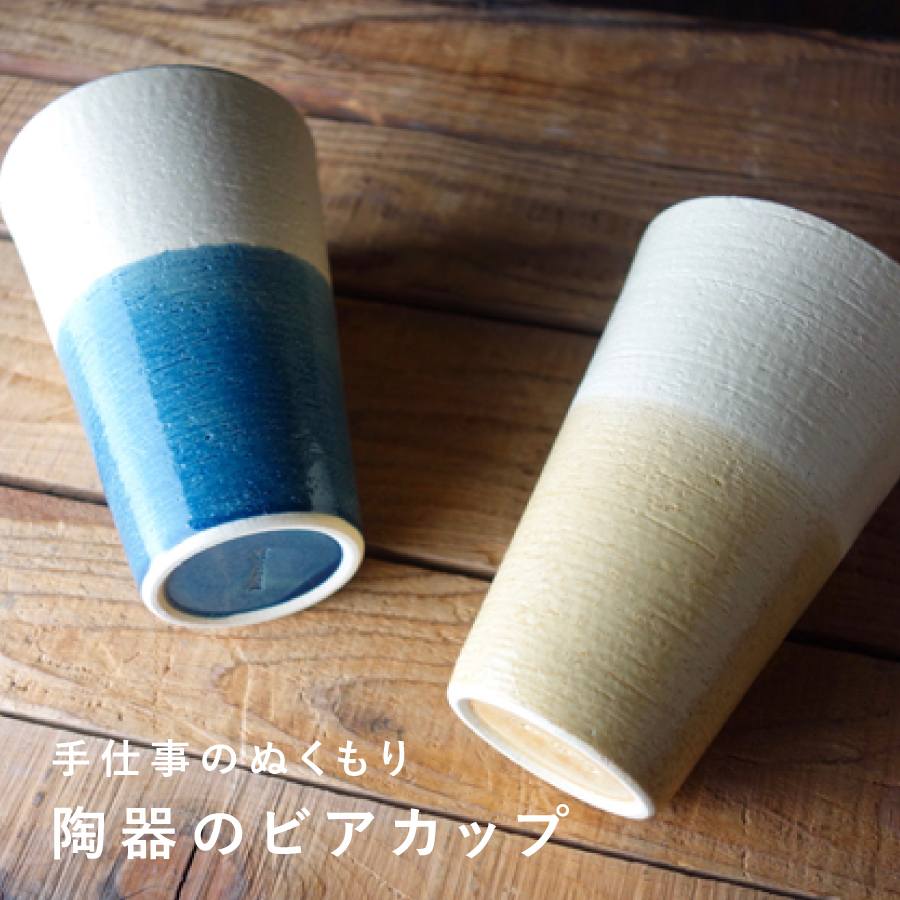 ビアカップ2個セット