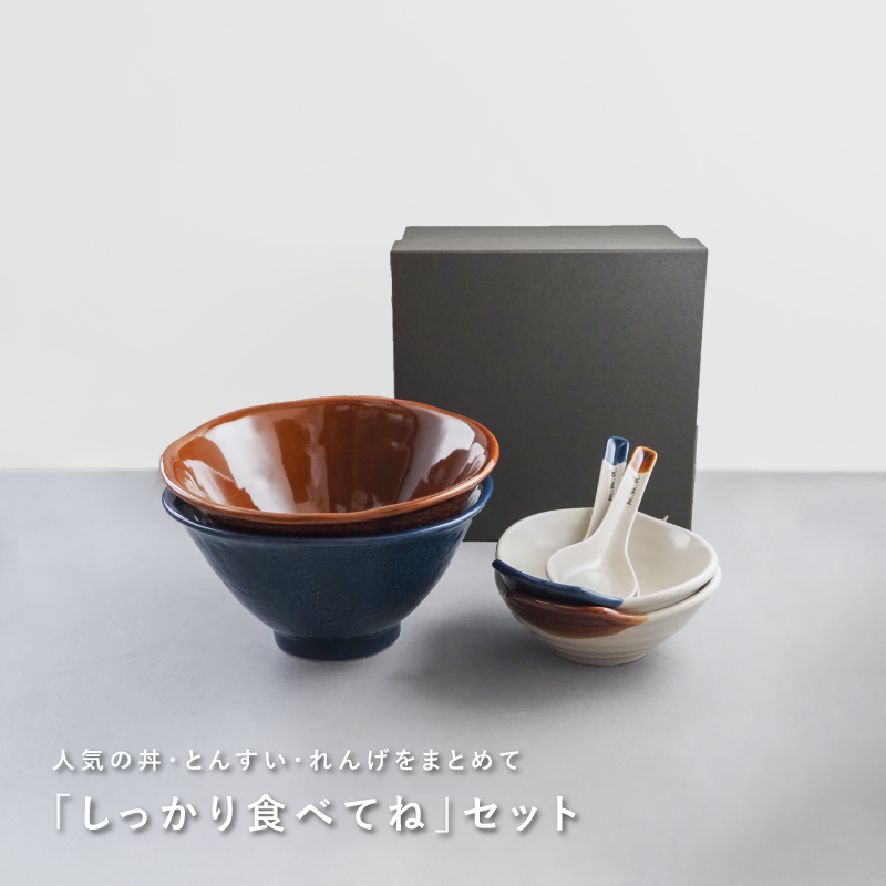 「しっかり食べてね」ラーメンどんぶり・れんげ・とんすいのペアセット